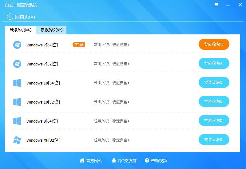 一鍵重裝系統哪個好