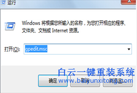win7組策略編輯器窗口打開出現錯誤怎么辦?