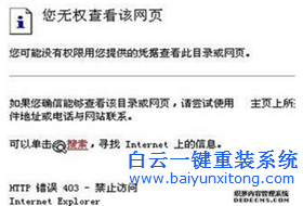 XP操作系統上訪問網頁發生http 錯誤403的化解妙方