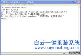 WINDOWS關(guān)機(jī)能否自動提醒拔出U盤呢