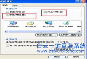 XP系統(tǒng)怎么找回桌面消失的我的電腦圖標(biāo)
