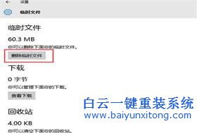 Win10系統如何清理緩存來節省C盤空間