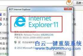 給win7系統安裝IE11瀏覽器的教程