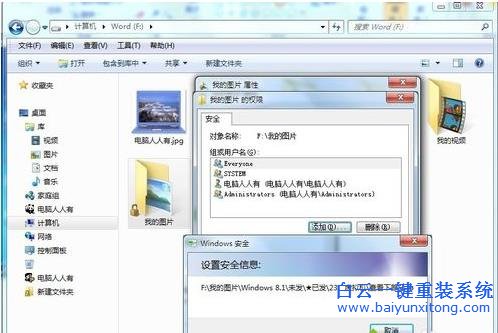 Win7怎么去除文件夾圖標右下角的黃色小鎖