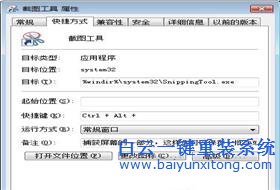Win7系統截圖快捷鍵是什么?如何設置?