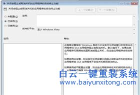 Win7系統如何加快關機速度