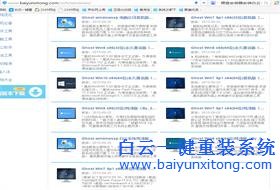 硬盤安裝器安裝白云系統大全下載的系統的教程