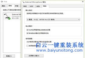 優(yōu)化了一下Win10系統(tǒng)，麥克風(fēng)聲音沒有了怎么辦