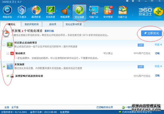 Win7,系統(tǒng),下載,安裝,教程,后,如何,進行,優(yōu)化,步驟
