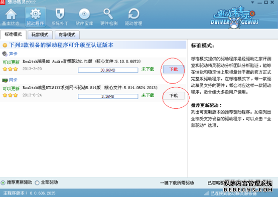 Win7,系統,下載,2014,最新版,后,沒有,驅動,怎么步驟