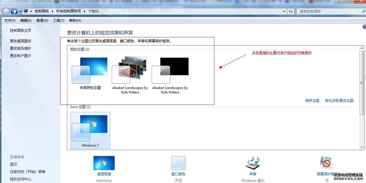 win7,系統,下載,玩轉,桌面,美化,個性,由,自己,步驟