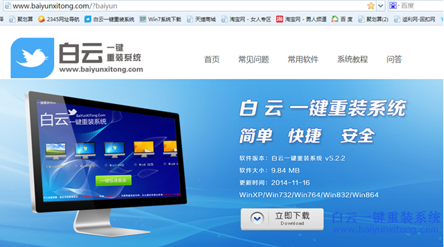 2015,最新,最簡單,的,重裝,系統(tǒng),教程,2015,元旦步驟