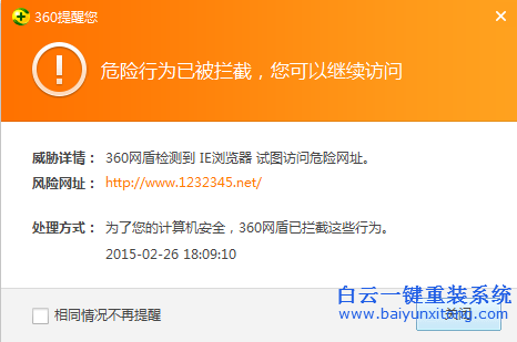 緊急通知,由于,白云,贊助商,網址,被,攻擊,步驟