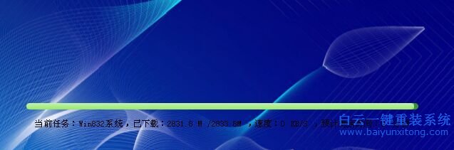 白云,一鍵,重裝,系統,軟件下載,到,99%,不動,步驟