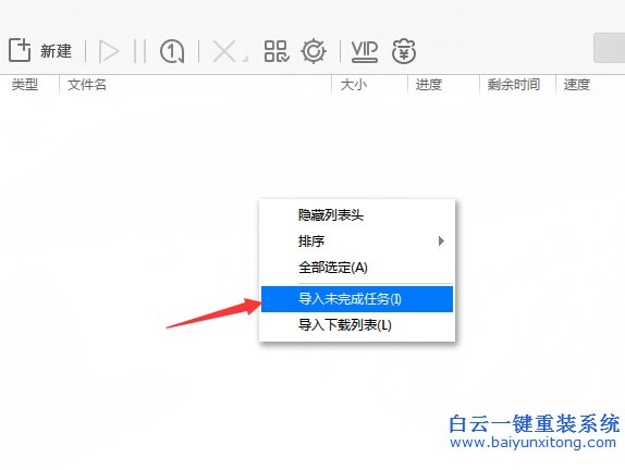 白云,一鍵,重裝,系統,軟件下載,到,99%,不動,步驟