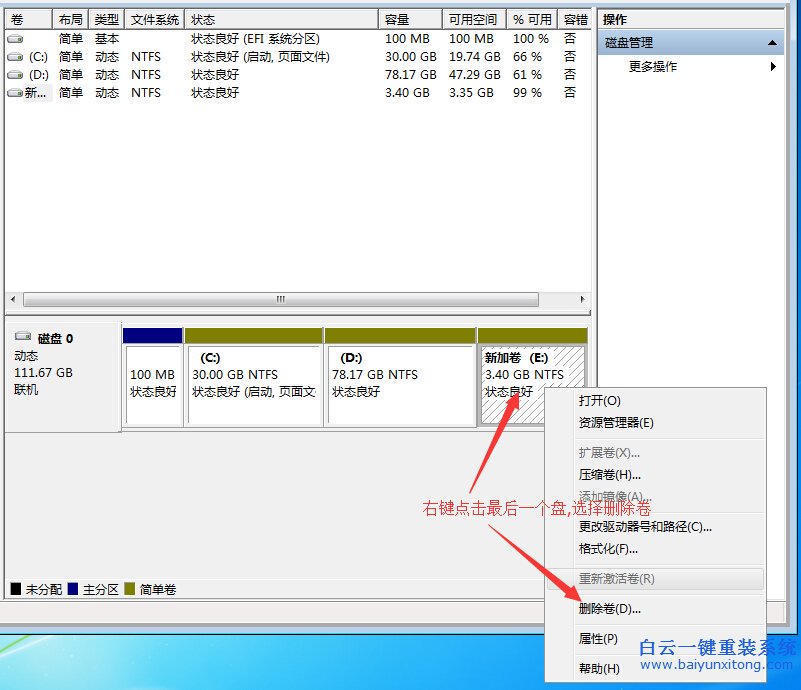 動態,磁盤,怎么,轉換,為,基本,準備,工具,分區,步驟