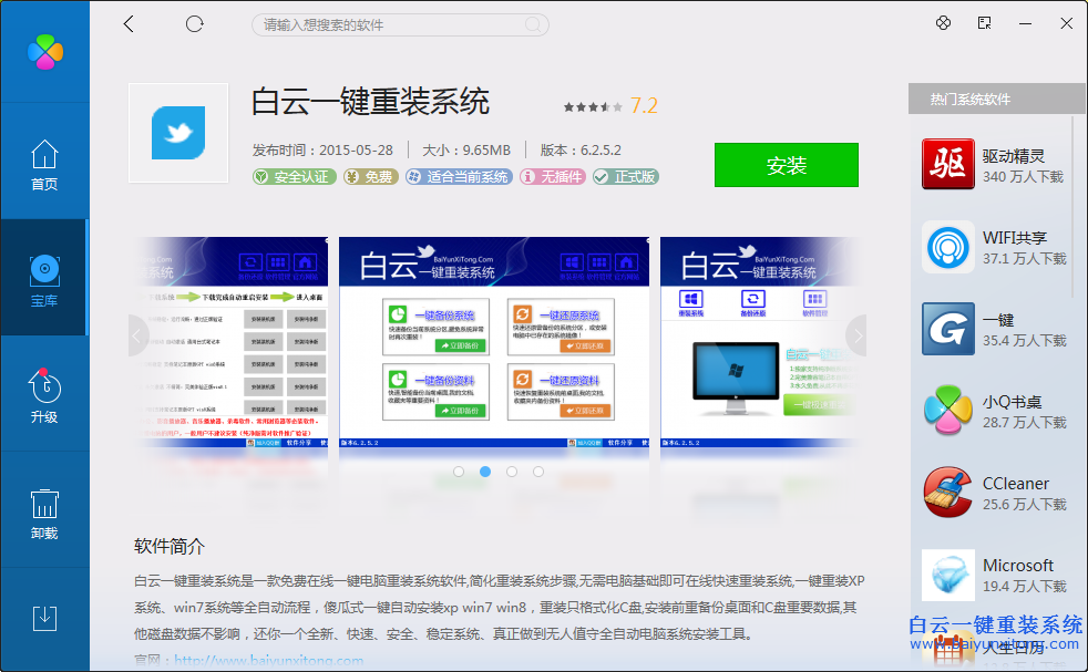 白云,軟件,今日,被,電腦,管家,誤報,正在,處理,步驟
