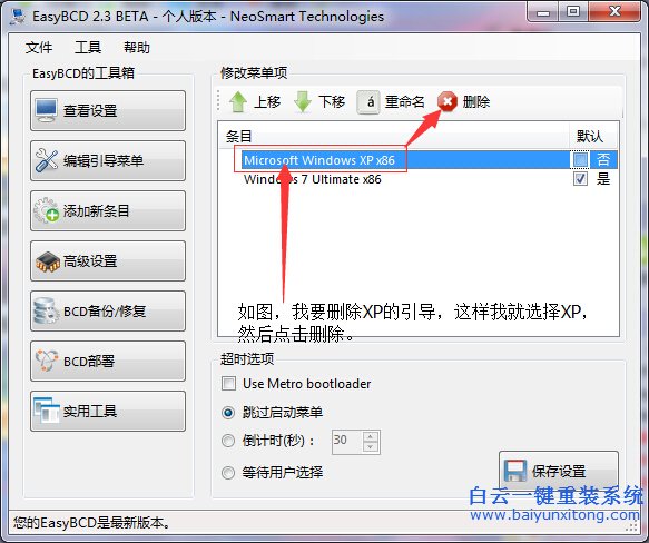 怎么,刪除,多余,的,引導(dǎo),今天,白云,為,大家,步驟