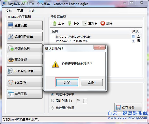 怎么,刪除,多余,的,引導(dǎo),今天,白云,為,大家,步驟