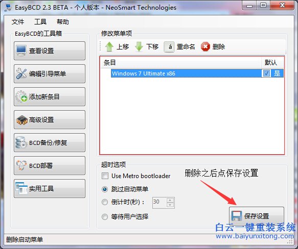 怎么,刪除,多余,的,引導(dǎo),今天,白云,為,大家,步驟