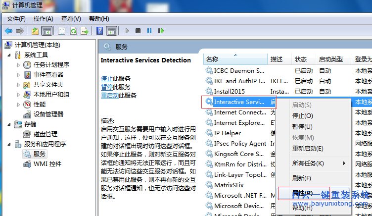 如何,關(guān)閉,win7,交互式,登錄,檢測(cè),提醒,用戶(hù),步驟