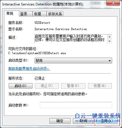 如何,關(guān)閉,win7,交互式,登錄,檢測(cè),提醒,用戶(hù),步驟