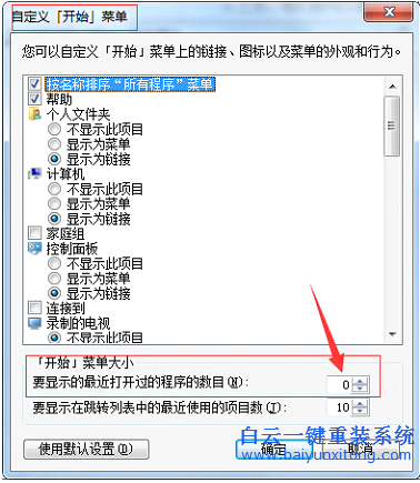 怎樣,才,能把,電腦,的,開始,菜單,中的,內容,步驟