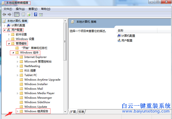 怎么,才,能將,win7,系統(tǒng),發(fā)生,錯,誤時,的,報告,步驟