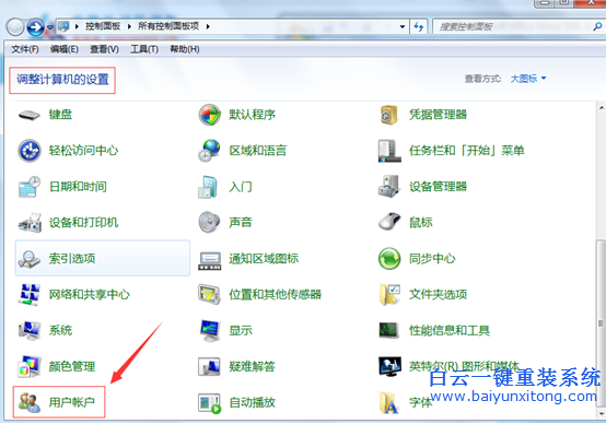 一鍵,重裝,win7,系統,開啟,遠程,桌面,實現,步驟