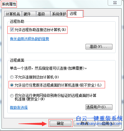 一鍵,重裝,win7,系統,開啟,遠程,桌面,實現,步驟