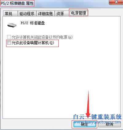 win7,系統,休眠,模式,如何,取消,鍵盤,喚,醒的,步驟