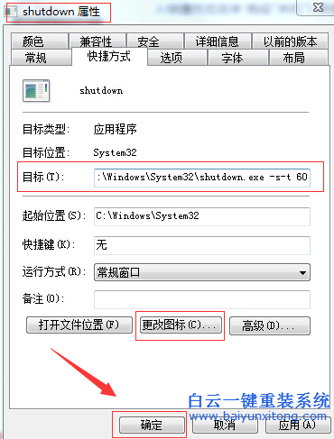 怎么,重裝,win7,系統(tǒng),在,桌面,創(chuàng)建,快速,關(guān)機(jī),步驟