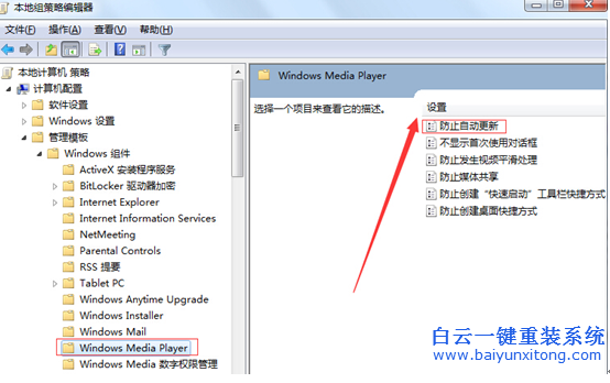 怎么,關閉,Windows,media,player,自動,步驟