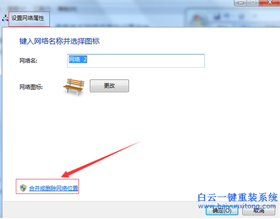 刪除,或者,合并,多重,網絡,的,辦法,在,win7,步驟