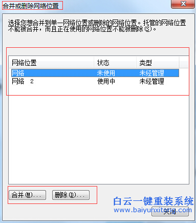 刪除,或者,合并,多重,網絡,的,辦法,在,win7,步驟
