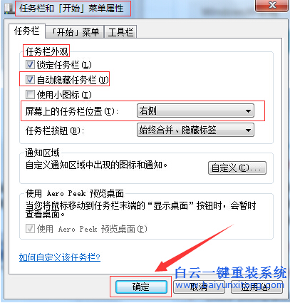 電腦,怎么,才,能把,任務欄,移到,右邊,并且,步驟