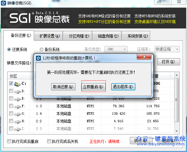 使用,白云,一鍵,重裝,系統,出現,causeway,err步驟
