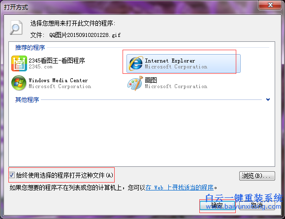 如何,不用,第三方,軟件,打開,GIF,動態(tài),圖,大家,步驟