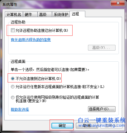 win7,如何,關閉,遠程,桌面,對,電腦,懂,一些,的,步驟