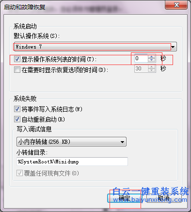 win7,開機,無法,直,接進,系統,怎么,設置,不用,步驟