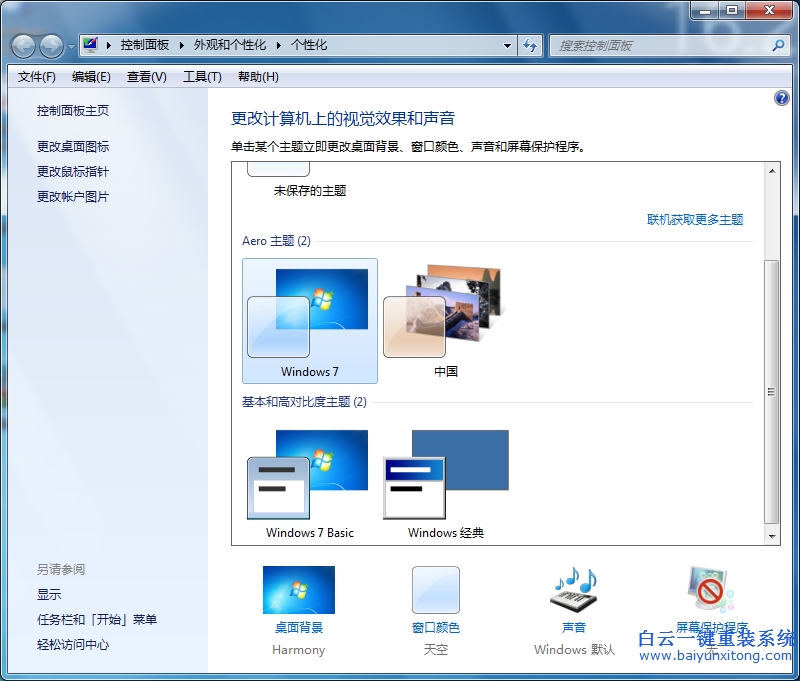 重裝,系統,后,win7,打開,應用程序,出現,白色,步驟