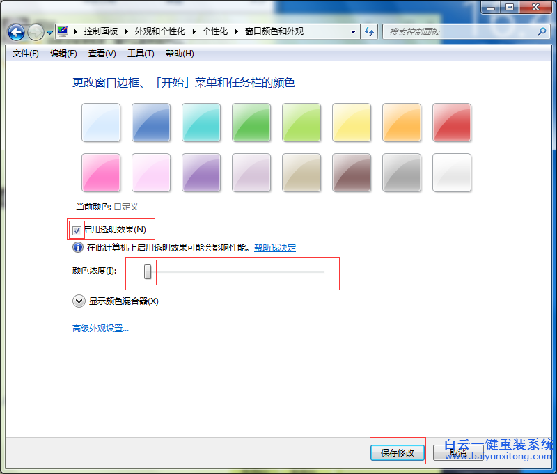 重裝,系統(tǒng),后,win7,無法,設(shè)置,任務(wù)欄,透明,相,步驟