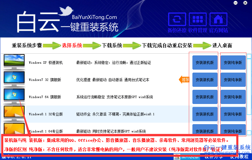 白云,純凈,版,和,裝機,的,區別,自從,白云,步驟