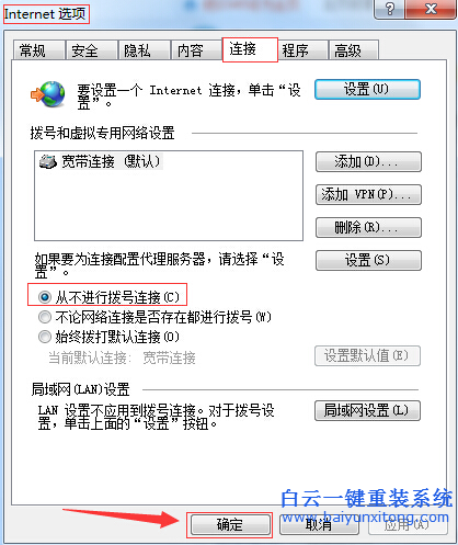 win7,系統(tǒng),中,打開,網(wǎng)頁,總,顯示,連接,寬帶,的,步驟