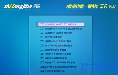 u盤安裝系統(tǒng)win7步驟
