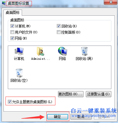 win7,安裝,主題,之后,桌面,圖標,無法,改變,步驟