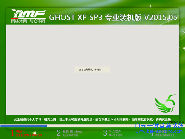 如何使用雨林木風光盤重裝xp系統,聯想筆記本重步驟