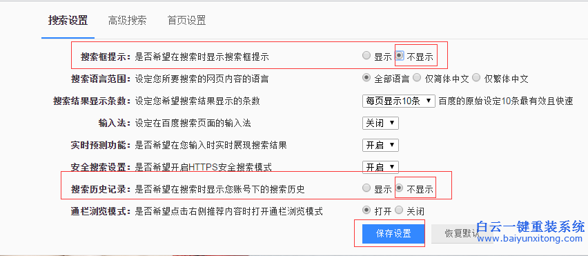 怎么,讓,別人,無(wú)法,看到,自己的,百度,搜索,步驟