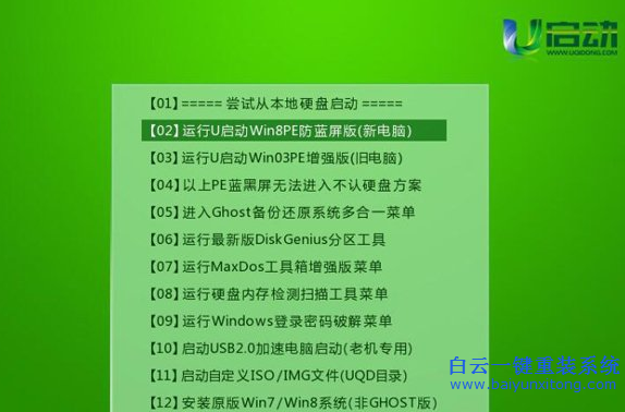 三星超極本怎么使用U盤重裝win7系統,三星超級本步驟
