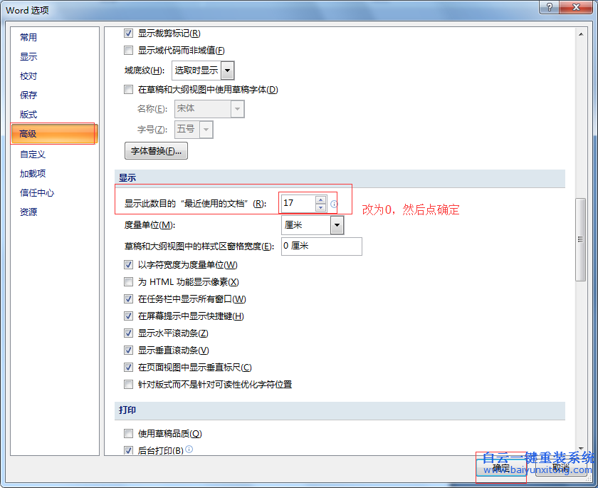 win7,系統,word2007,怎么,不,顯示,最近,打開步驟